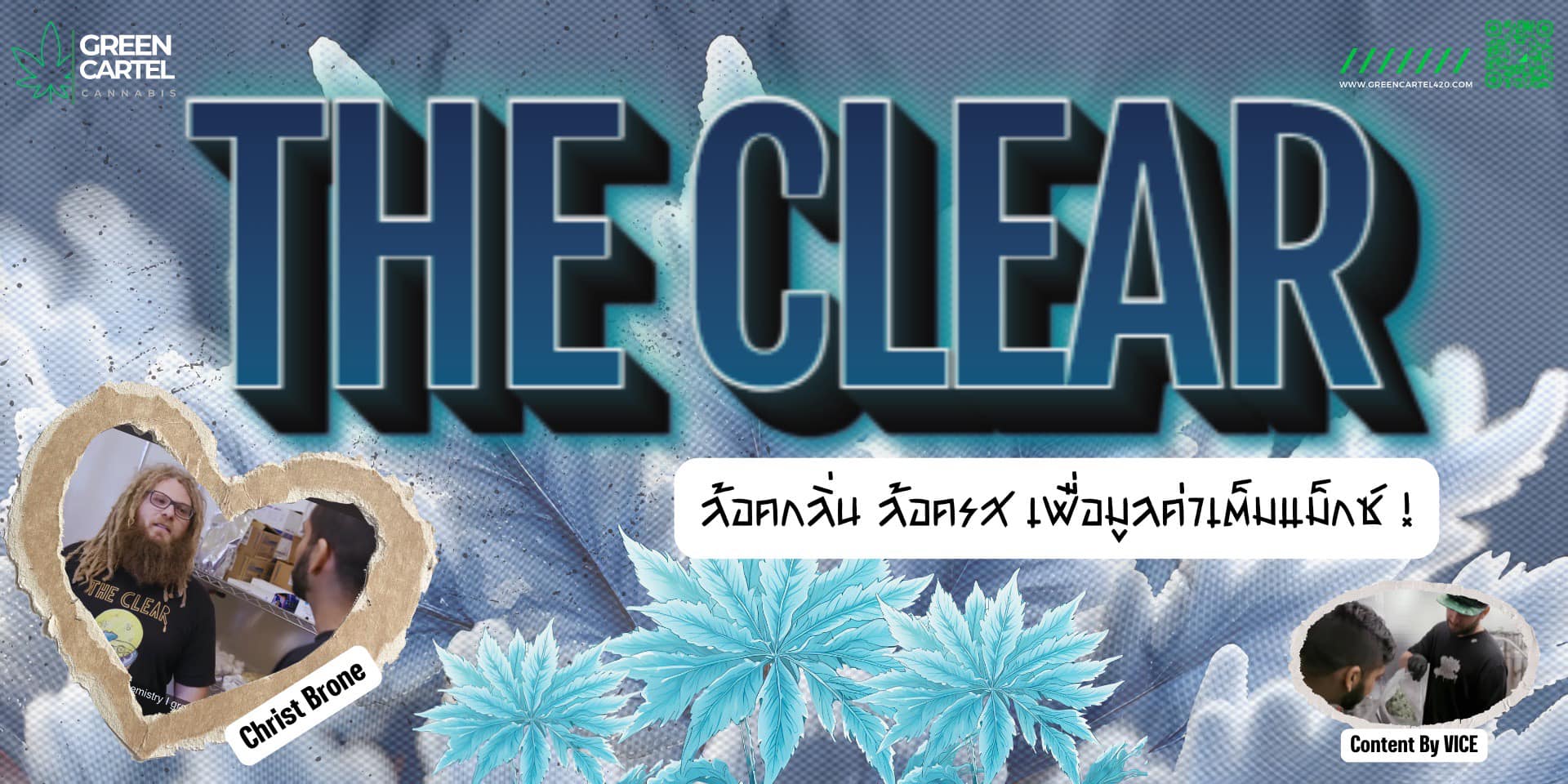 THE CLEAR ล็อคกลิ่น ล็อครส